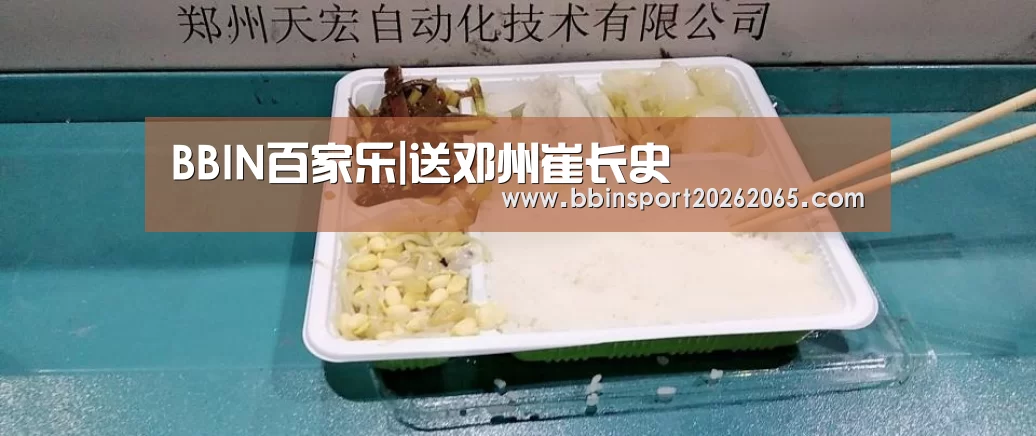 BBIN百家乐|送邓州崔长史(图1) BBIN百家乐