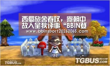 西蜀旅舍春叹,寄朝中故人呈狄评事“BBIN登录”(图1) BBIN直播