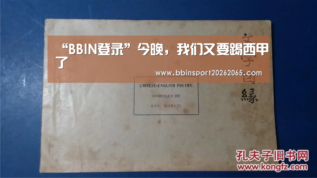 BBIN直播