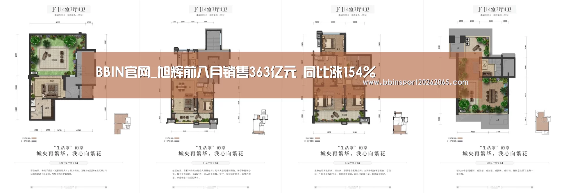 BBIN官网_旭辉前八月销售363亿元 同比涨154%(图1) BBIN百家乐