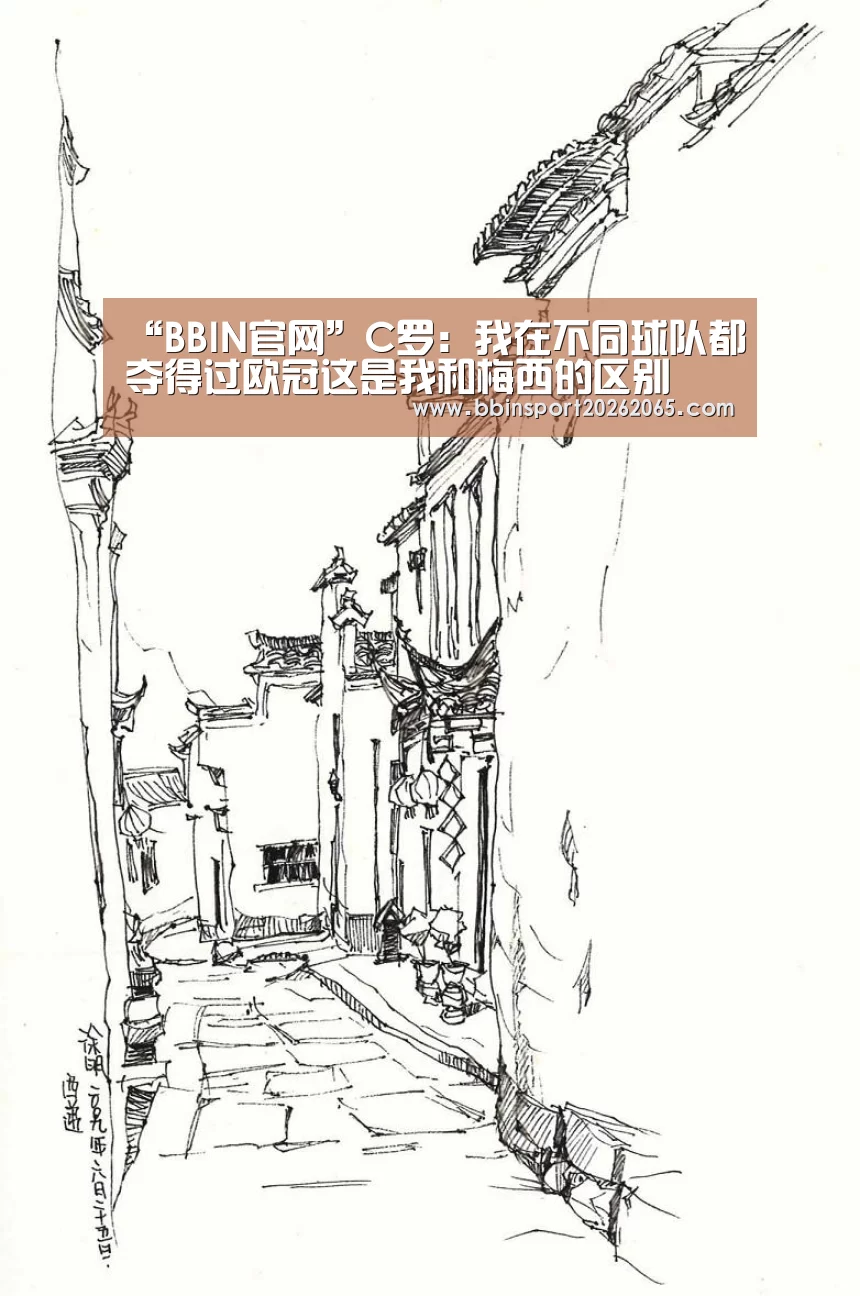 “BBIN官网”C罗:我在不同球队都夺得过欧冠这是我和梅西的区别(图2) BBIN百家乐