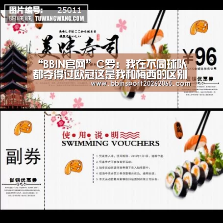 “BBIN官网”C罗:我在不同球队都夺得过欧冠这是我和梅西的区别(图4) BBIN直播