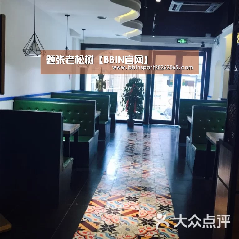 题张老松树【BBIN官网】(图1) BBIN官网